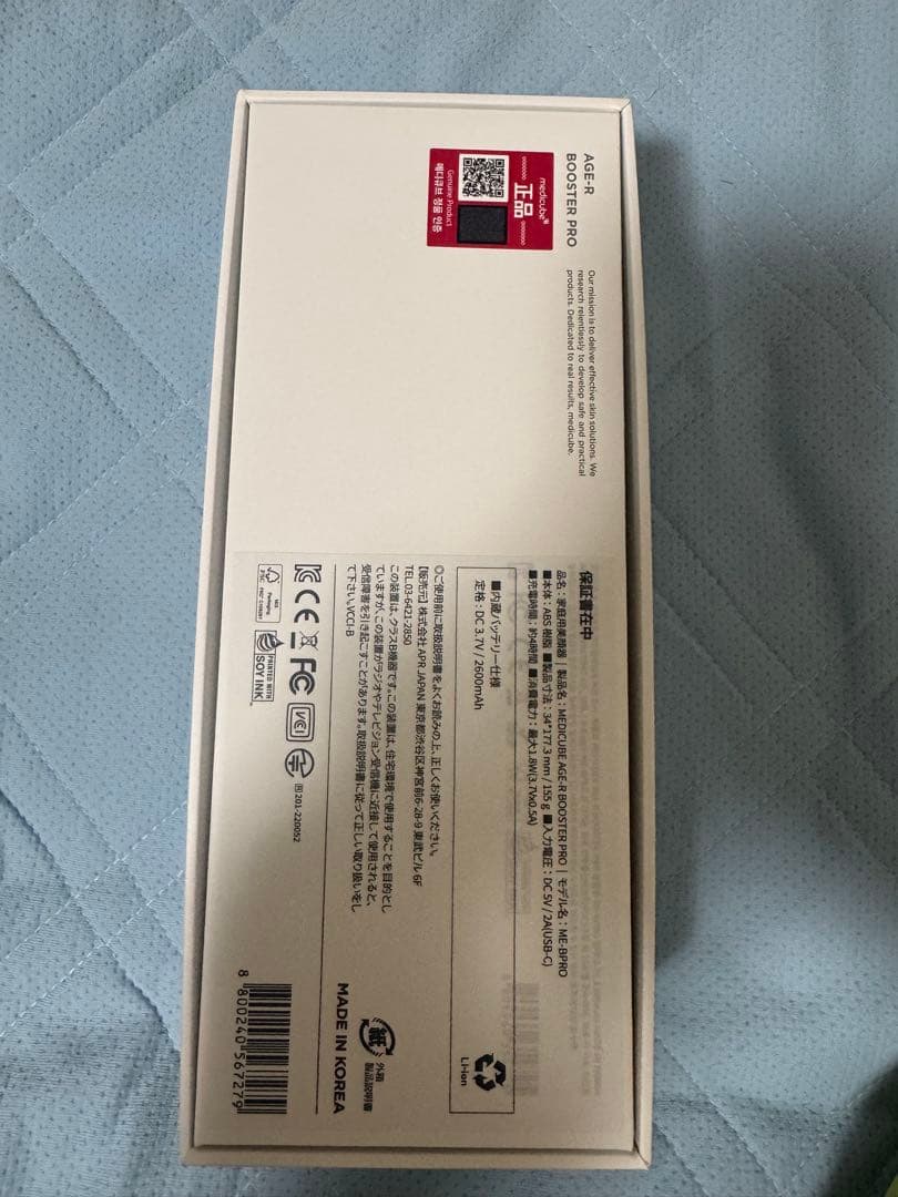 メディキューブ　AGE-Rブースタープロ　美顔器