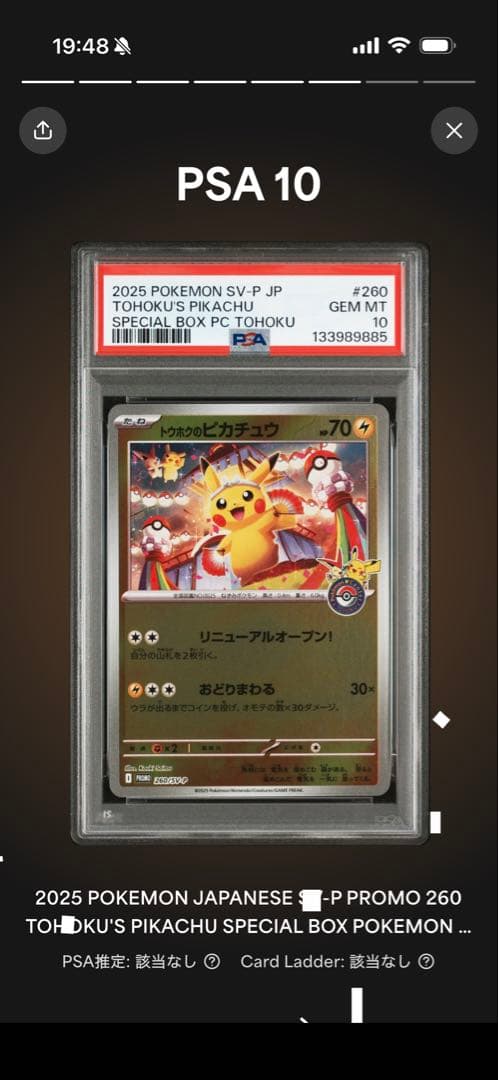 2025 トウホクのピカチュウ PSA 10