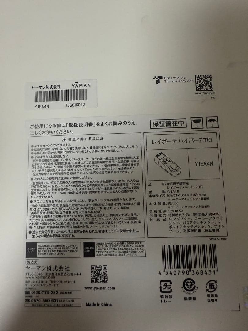 ヤーマンYA-MAN レイボーテ ハイパーZERO スマートYJEA4N 脱毛機