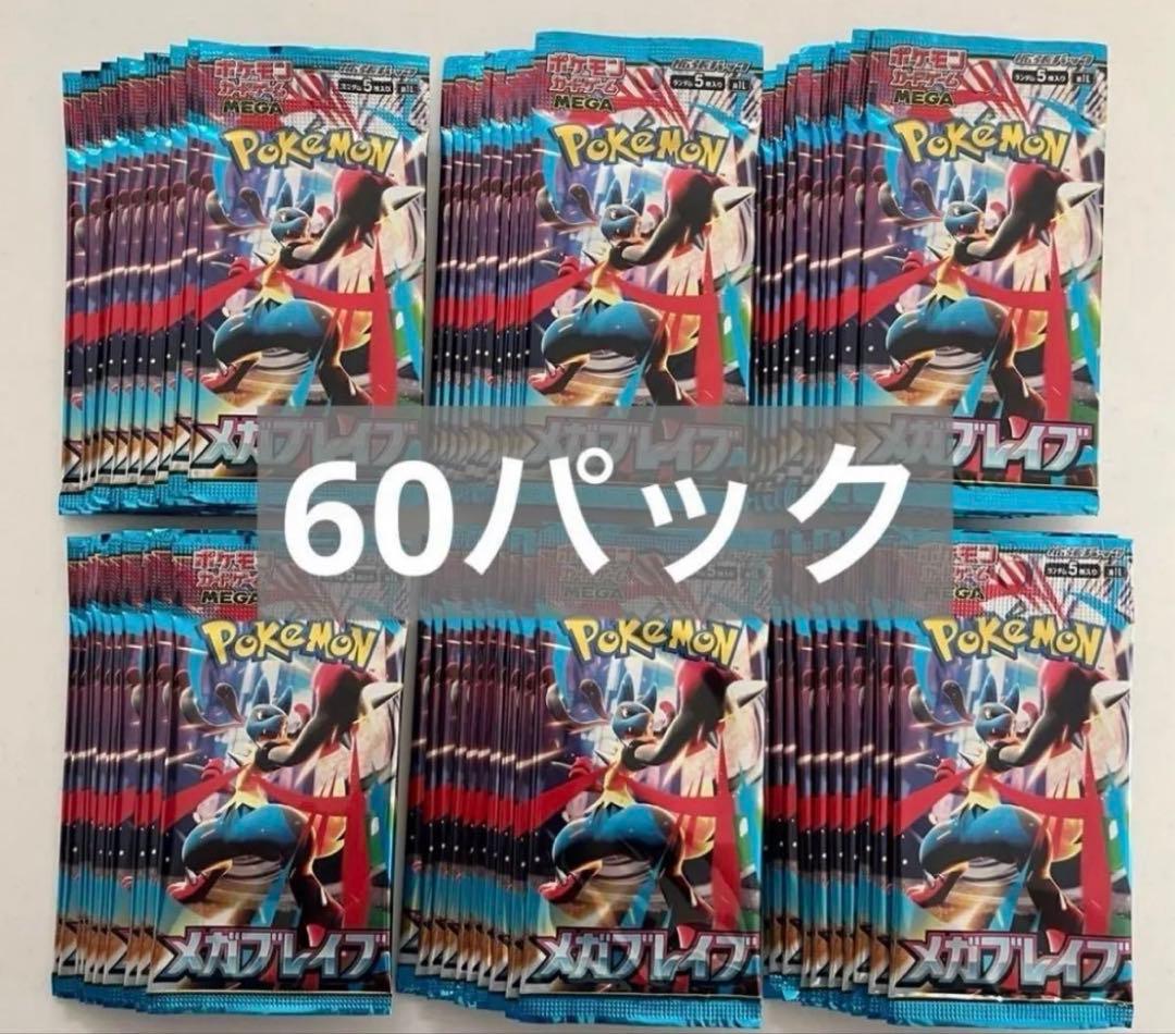 メガブレイブ　2BOX分60パック