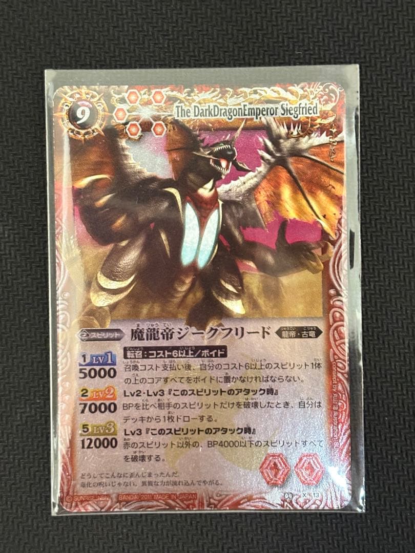 バトスピ　魔龍帝ジークフリード　ウエハース版　値下げ受け付けます