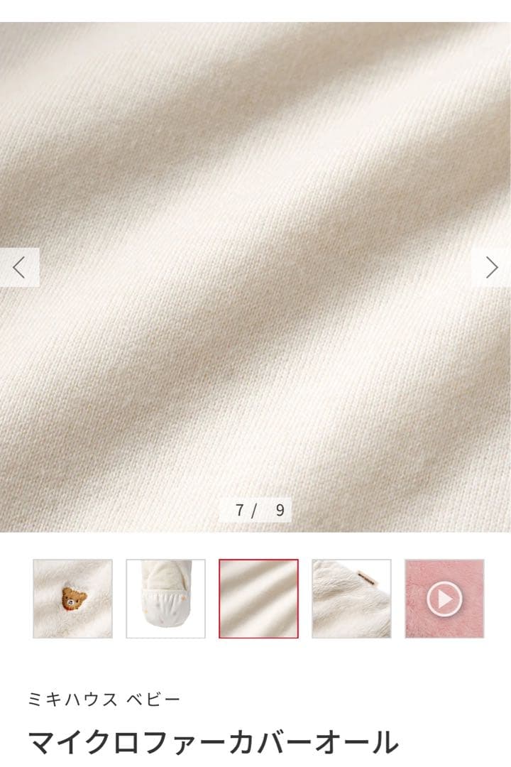 【最終値下】ミキハウス マイクロファーカバーオール ホワイト