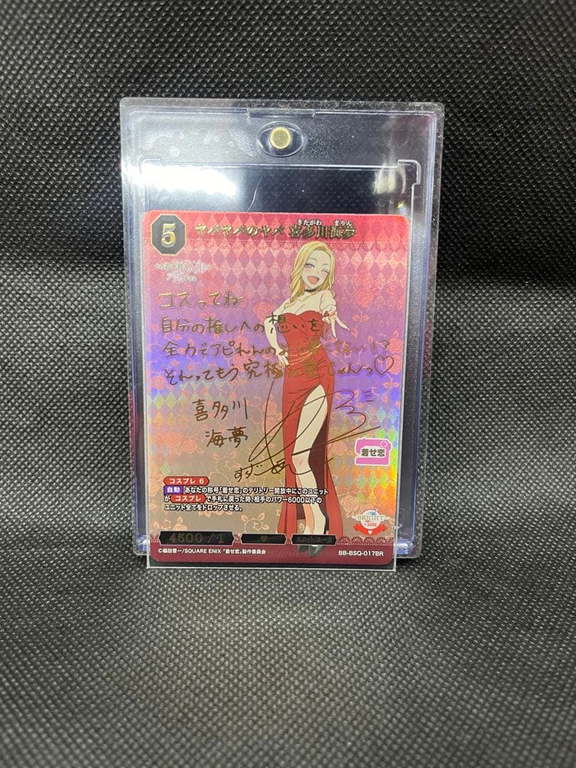 着せ恋　ビルディバイドブライド　ヤバヤバのヤバ　喜多川海夢　サイン入りカード