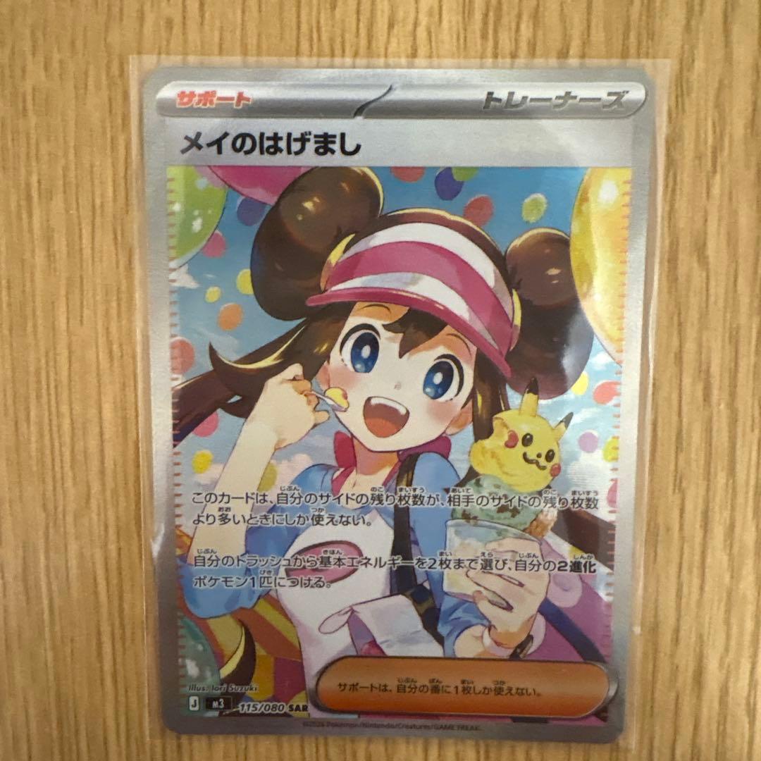 メイのはげまし　SAR トレーナーズカード　　ムニキスゼロ　おまけ付き　即日発送