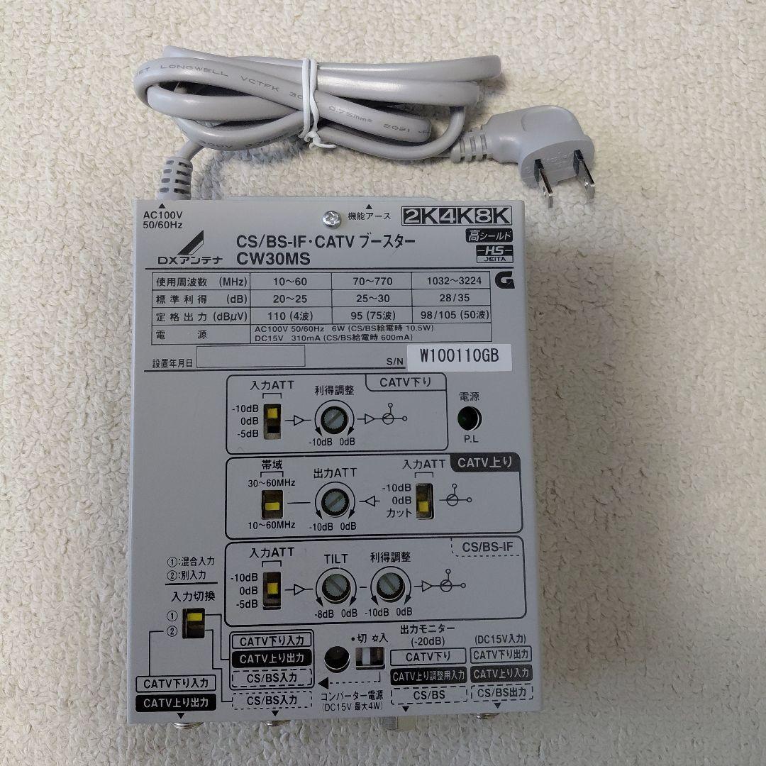 DXアンテナ CS/BS-IF CATVブースター CW30MS