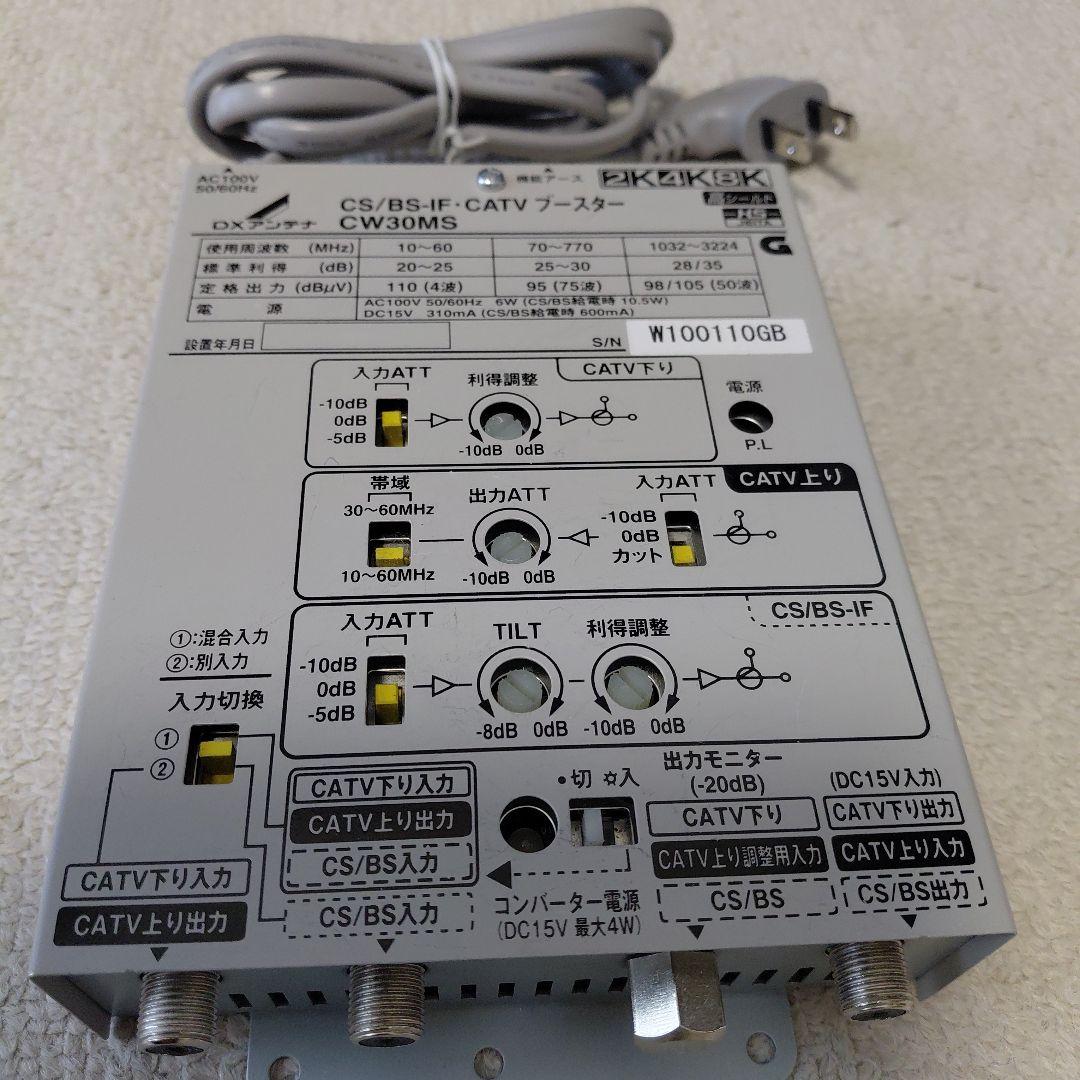 DXアンテナ CS/BS-IF CATVブースター CW30MS