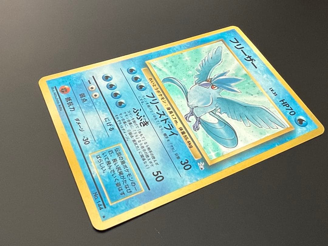 旧裏 ポケモンカード フリーザー ★ No.144 初期 ホロ　キラ