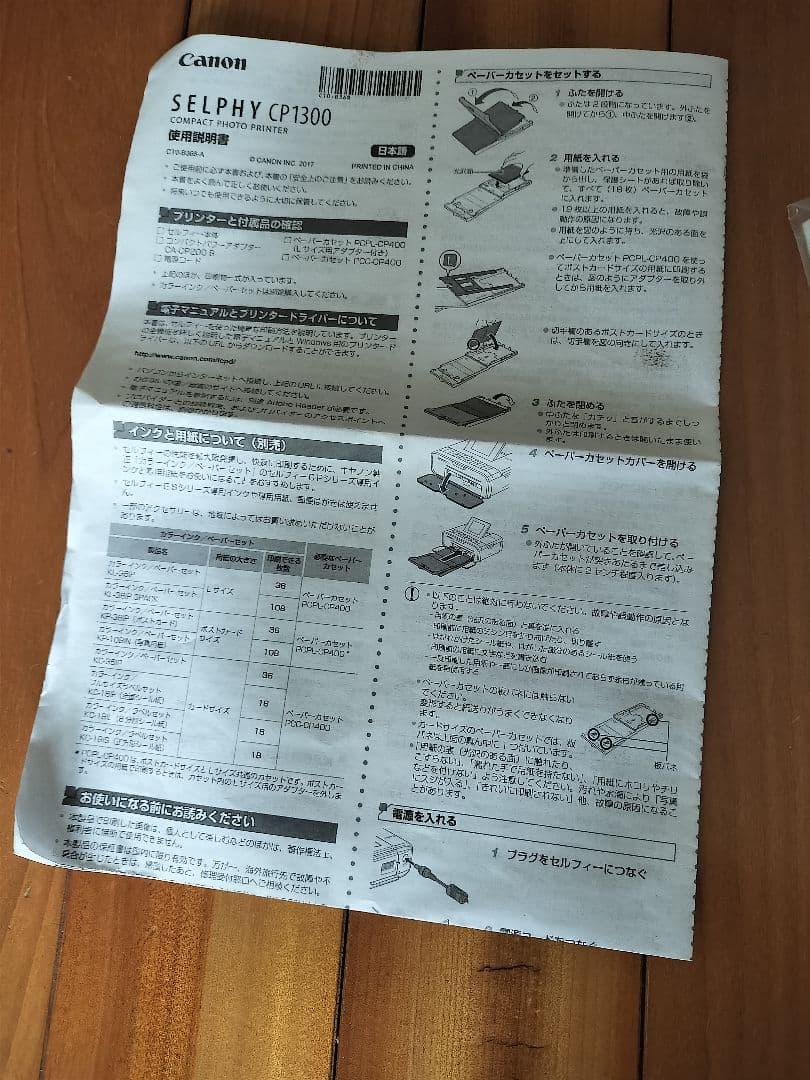 SELPHY CP1300 キャノン　Canon コンパクトフォトプリンター