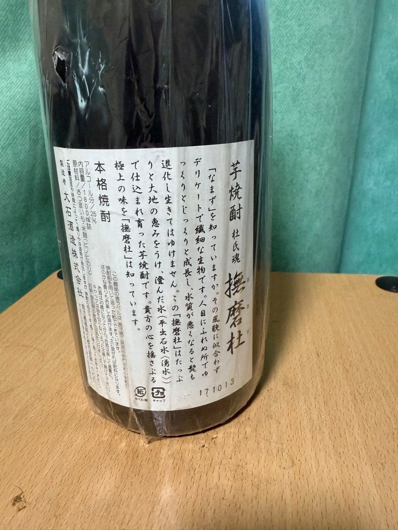 焼酎　兼八、なまず、坐忘3本セット1.8L