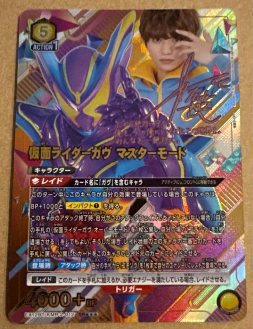 ユニオンアリーナ　仮面ライダー ガヴ　マスターモード　パラレル　1枚