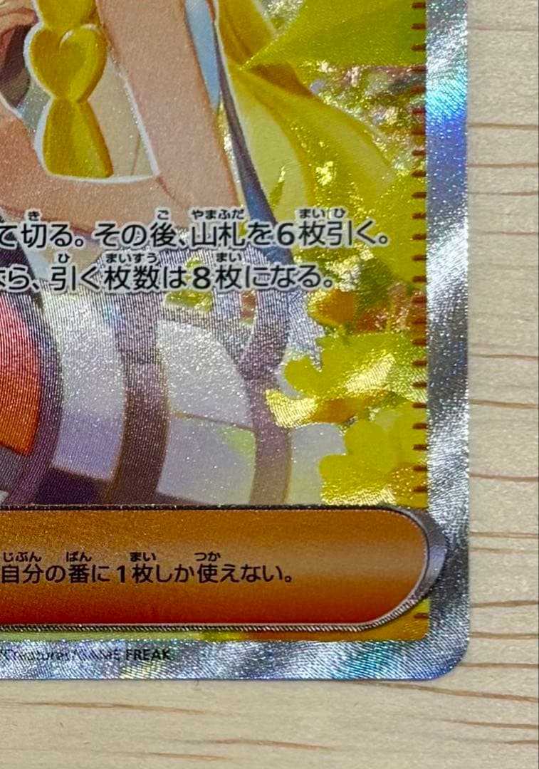 SAR】リーリエの決心 SAR 091/063【おまけ付きリーリエのピッピSR】