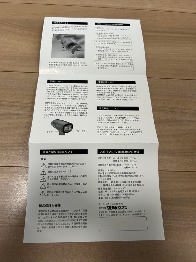 Bushnell デジタルスピードガン