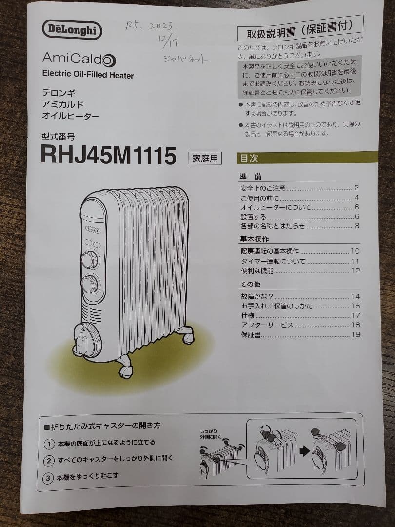 デロンギ アミカルドオイルヒーター RHJ45M1115
