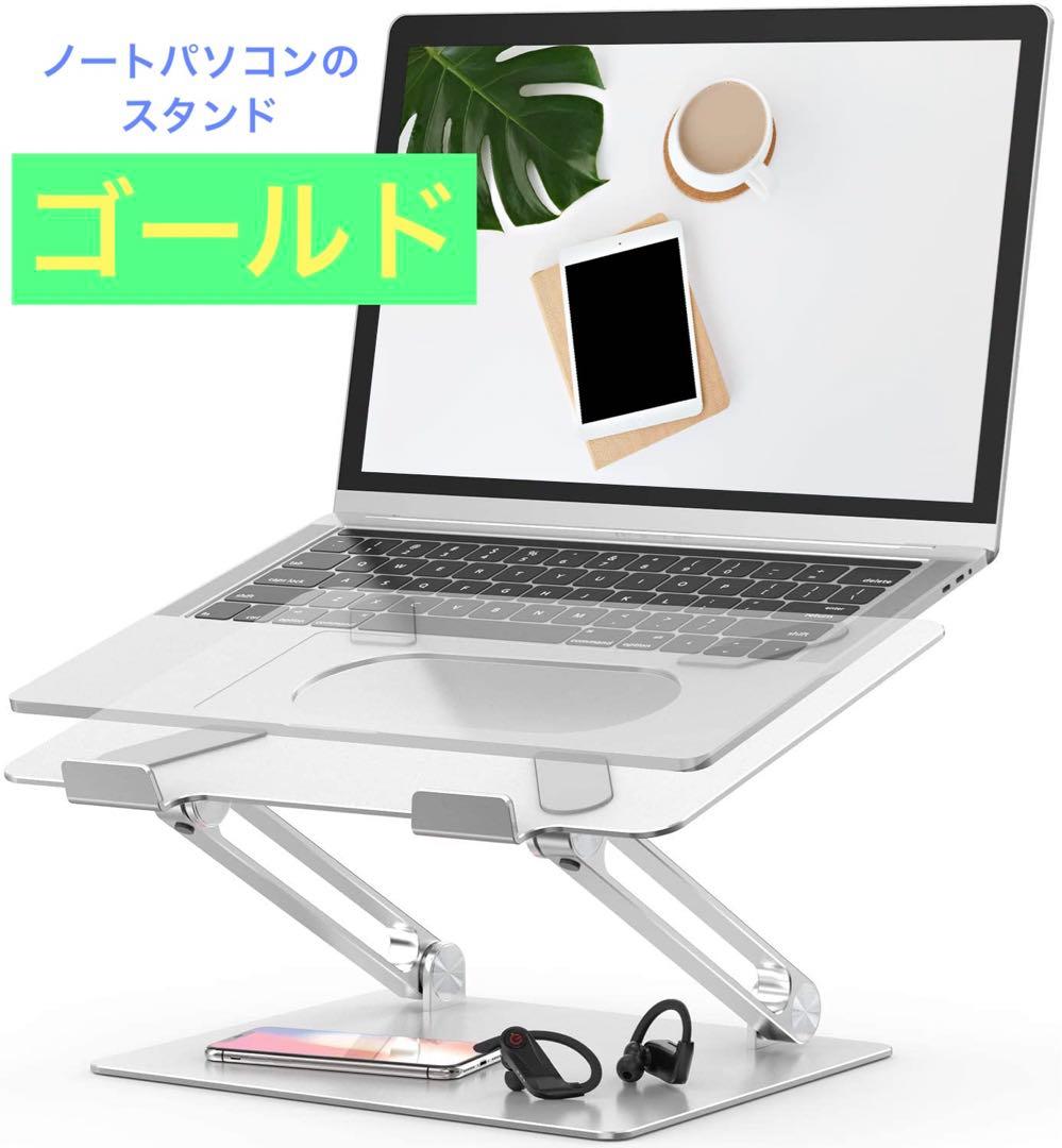 MacBook 10~17インチノートパソコン パソコンスタンド