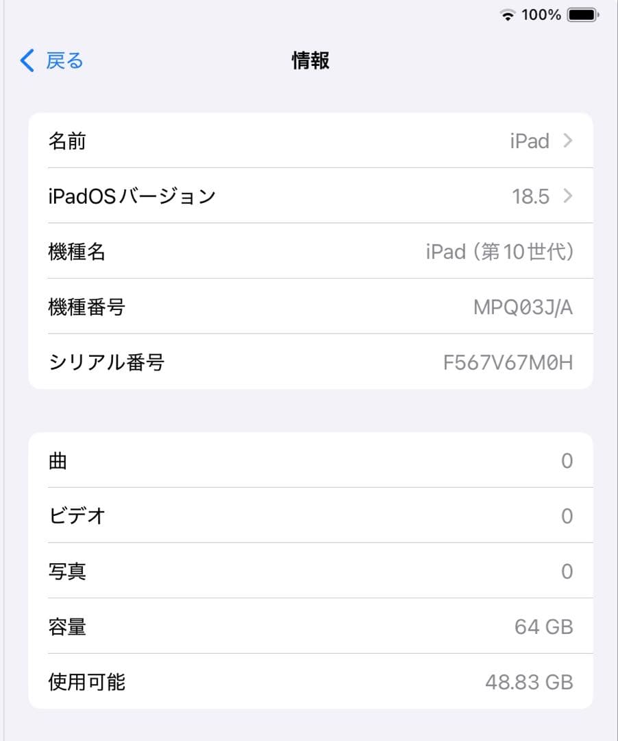 iPad 第10世代 64GB Wi-Fiモデル