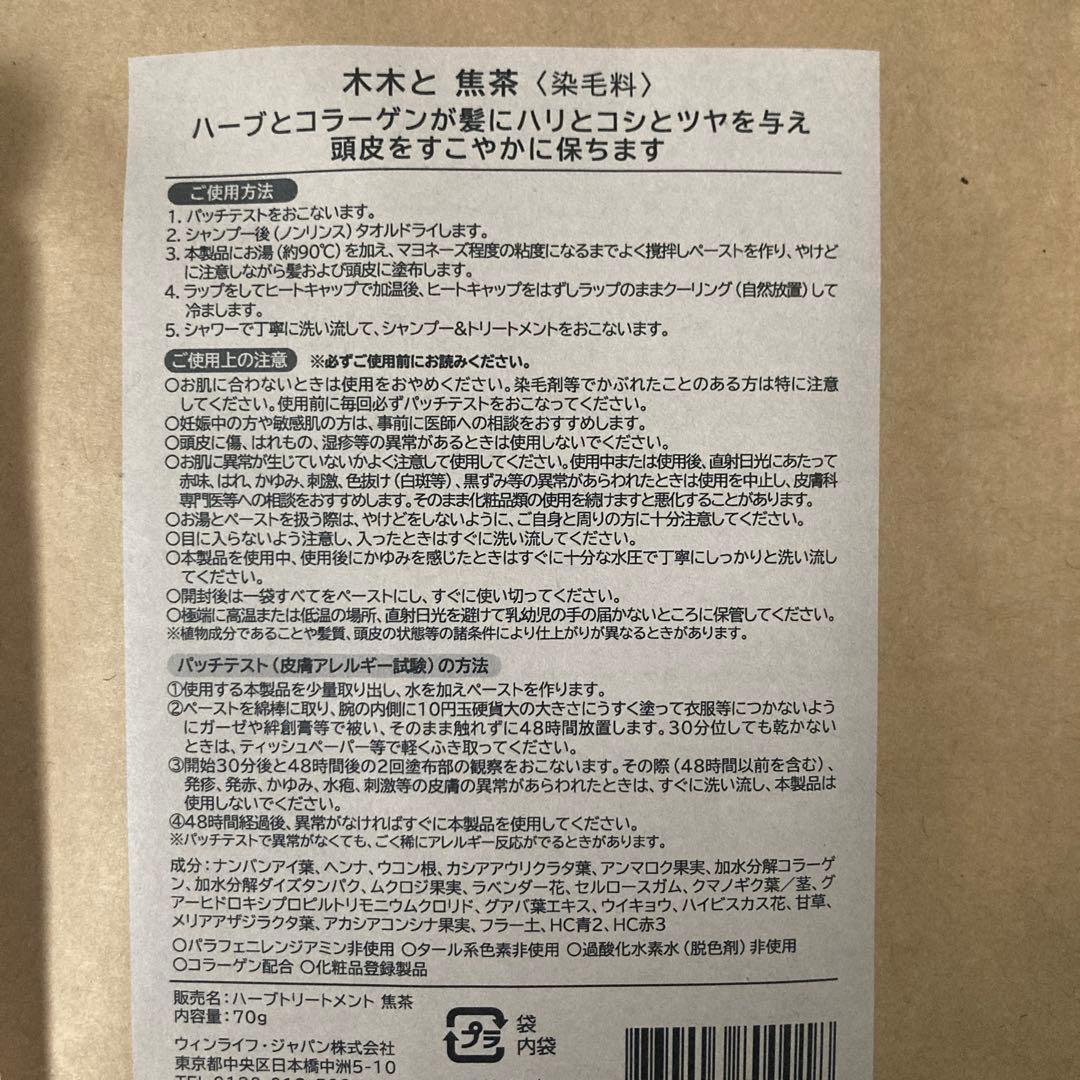 mokumokuto 染毛料　カラー　焦茶 4個入り