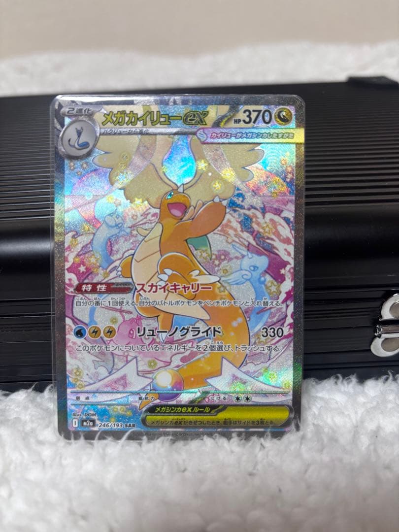 メガカイリューEX ポケモンカード