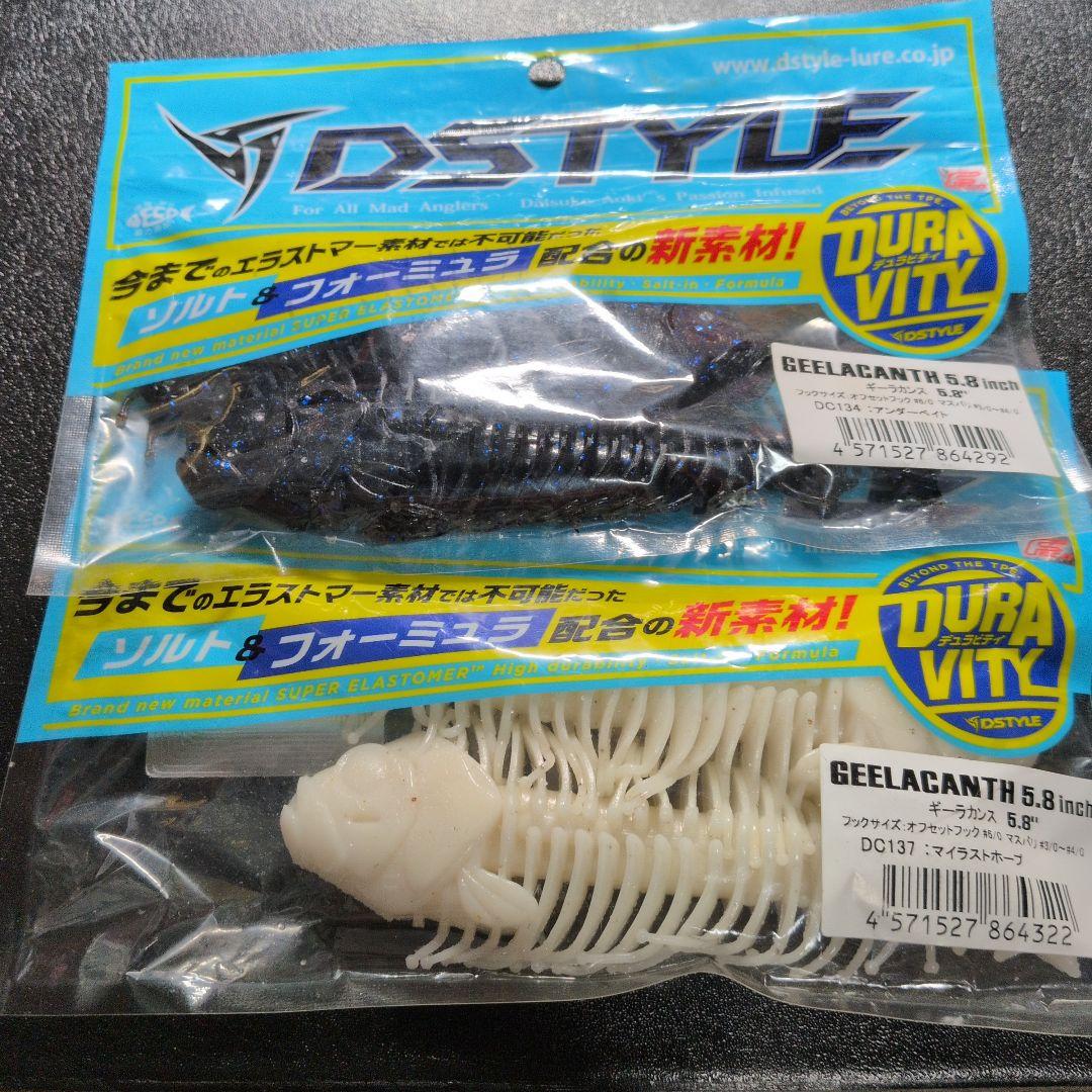 ギーラカンス 5.8インチ 2個セット ※値下げ不可