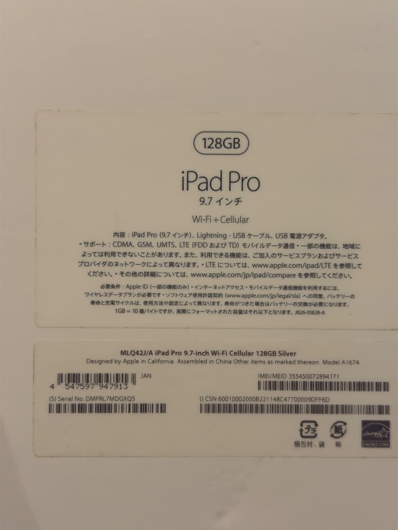 iPad Pro 9.7インチ Wi-Fi + Cellular 128GB