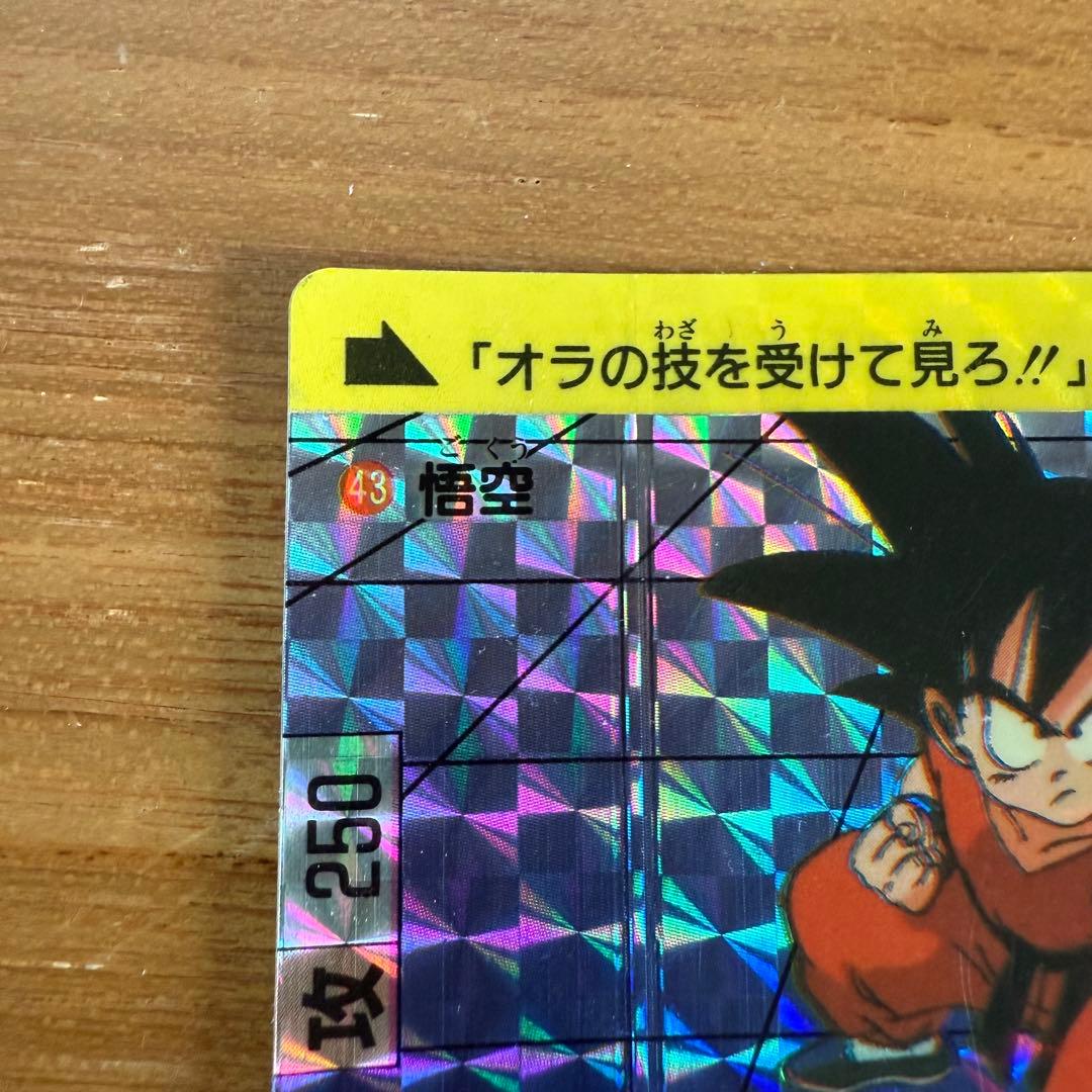 ドラゴンボールカードダス 43悟 空 1989 希少 プリントエラー モノ