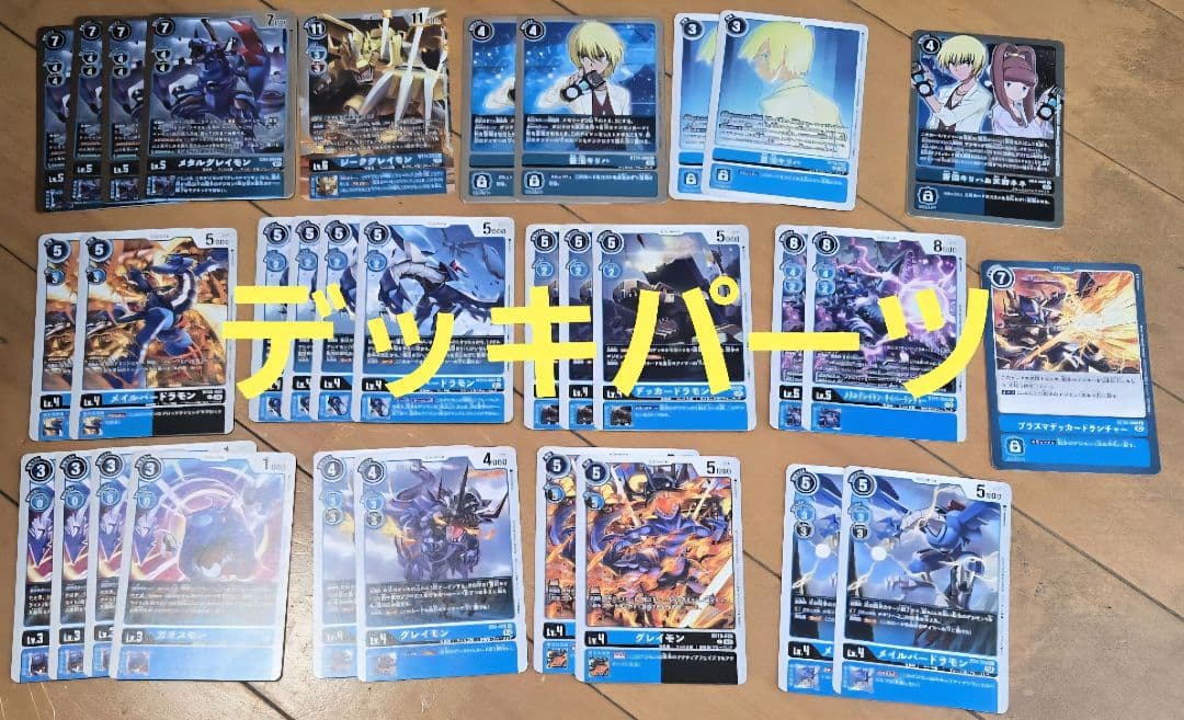 デジカ　構築済　デッキ　　デッキパーツ等　まとめ売り