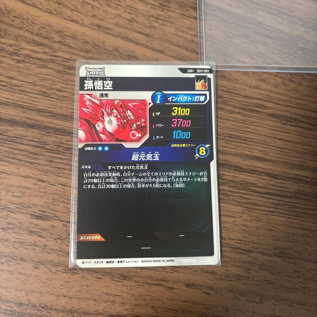 【美品】SDV7-003 gdrパラレル 孫悟空