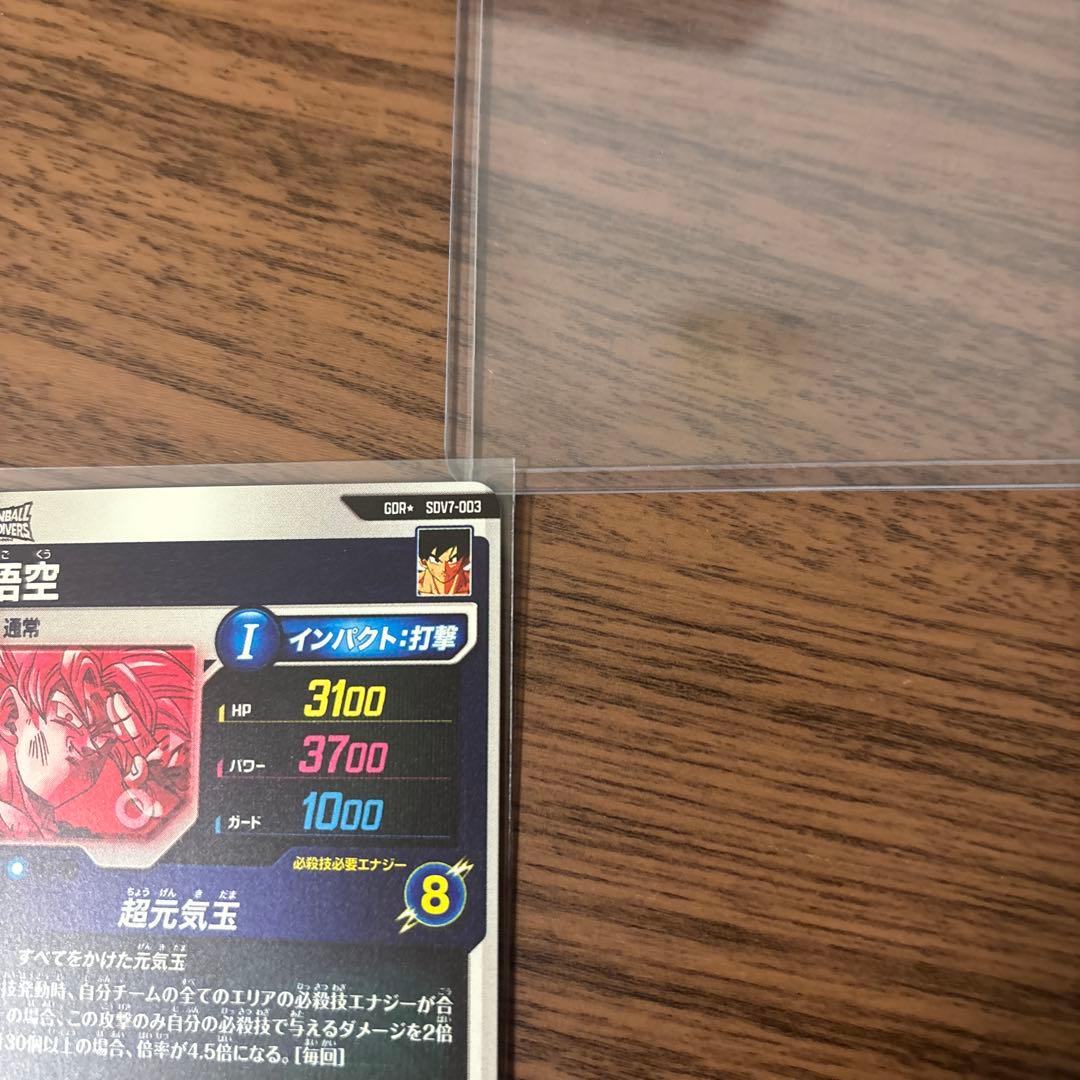 【美品】SDV7-003 gdrパラレル 孫悟空