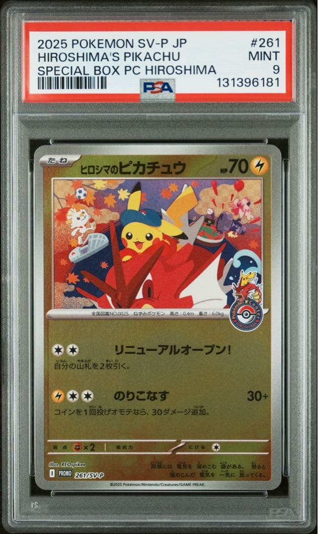 ヒロシマのピカチュウ　PSA9