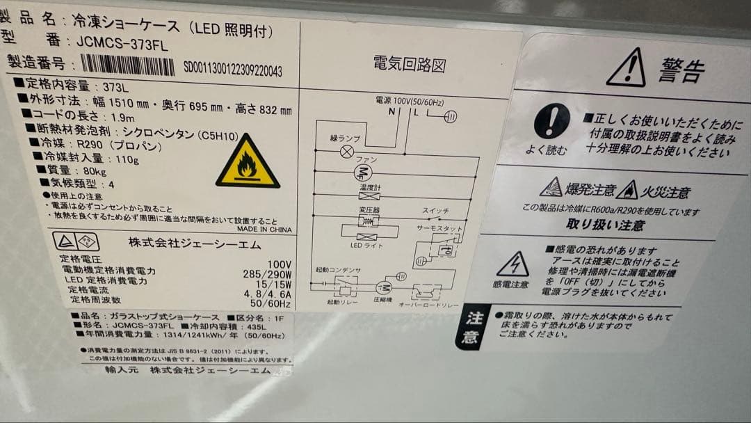 フリーザー ワイヤーバスケット付き デジタル温度表示