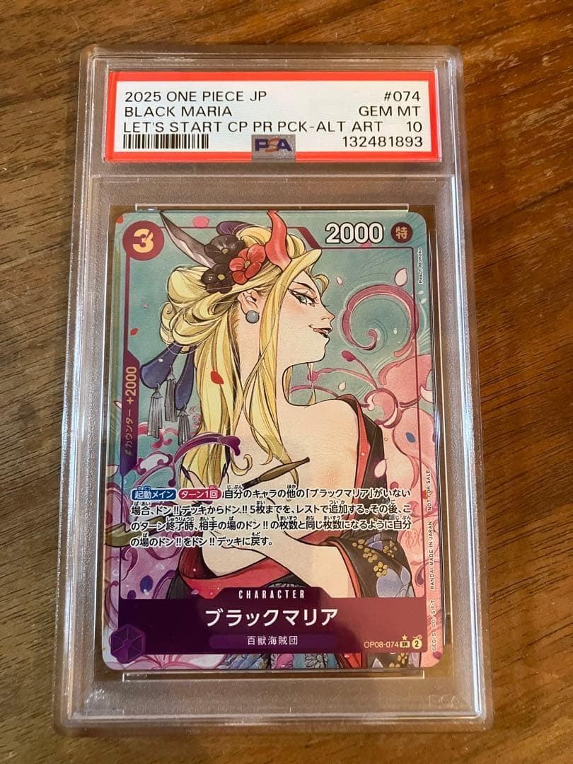 PSA10 ワンピースカード ブラックマリア パラレル 始めよう プロモ