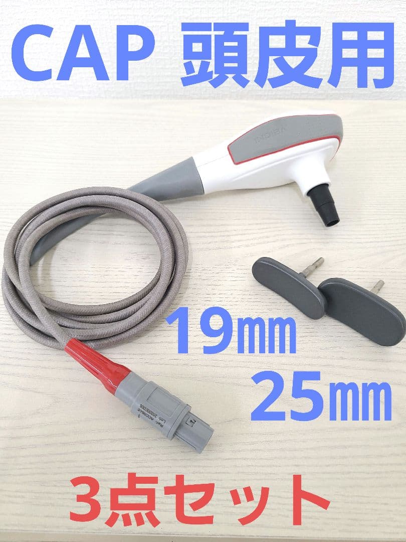 インディバ　CAP頭皮用　四角軸　ER100.200　頭皮用エレクトロード込