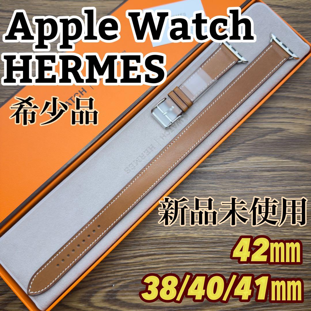 3020 未使用　Apple Watch エルメス　ブラウン　ドゥブルトゥール
