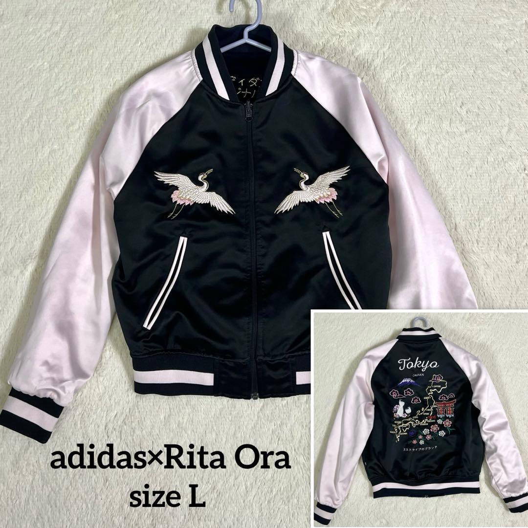 『美品』希少 adidas×Rita Ora リバーシブル スカジャン L