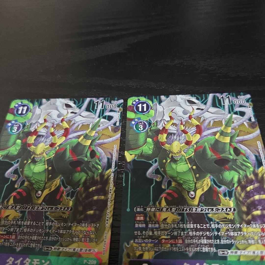 古*田様 デジモンカード タイタモン P-209 ×4