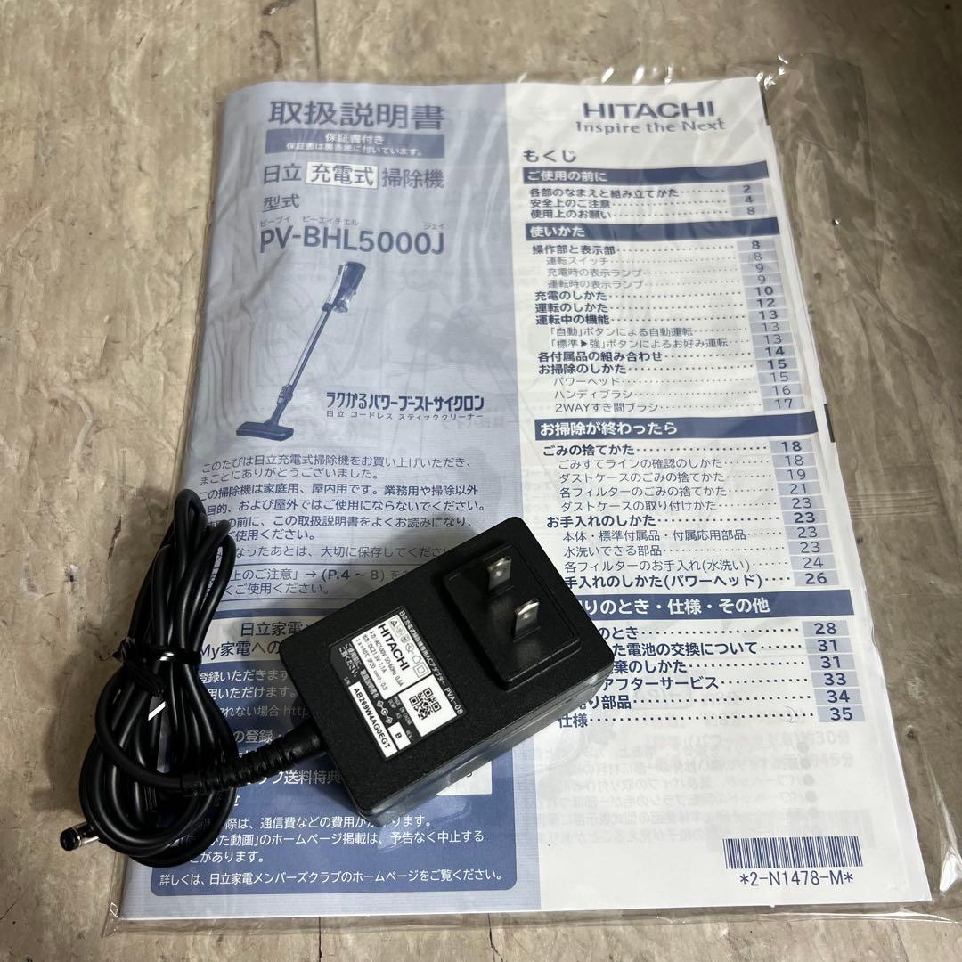 2024年製 日立ラクかるパワーブーストサイクロン PV-BHL5000J