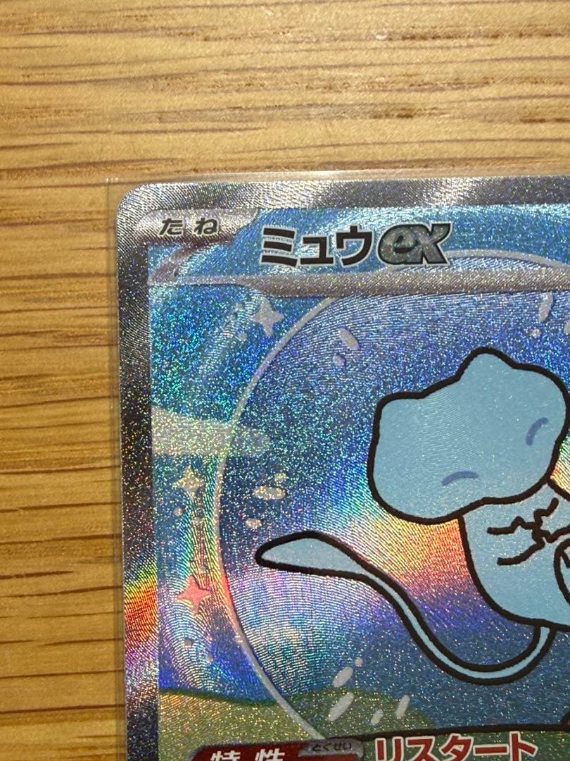 「極美品」ポケモンカード ミュウex SAR 色違い