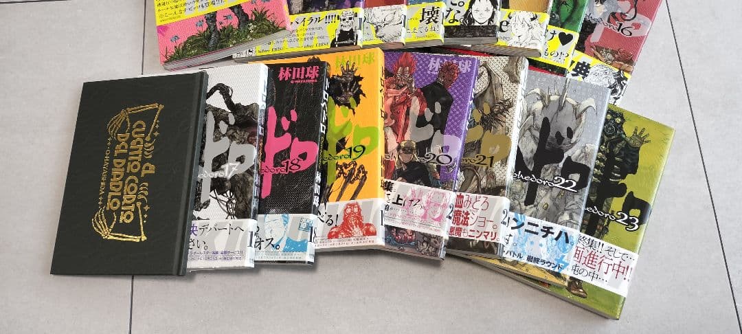 ドロヘドロ　1〜23巻　全巻セット　林田球　帯付き　おまけ本付き