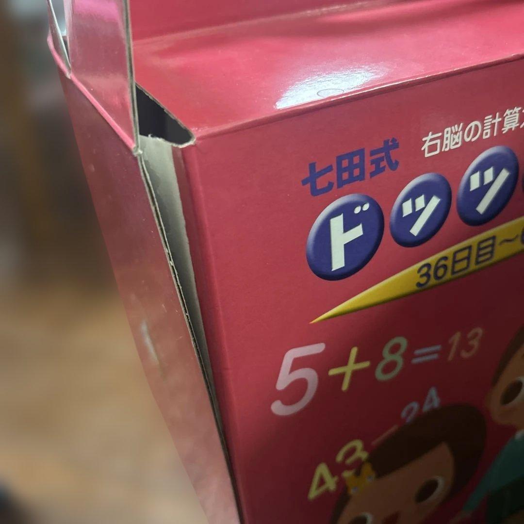 七田式ドッツセット　説明書DVD付き