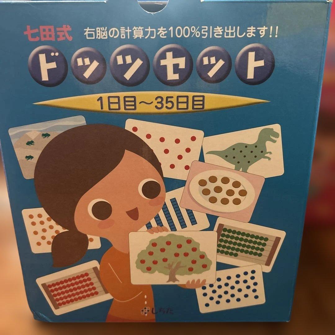 七田式ドッツセット　説明書DVD付き