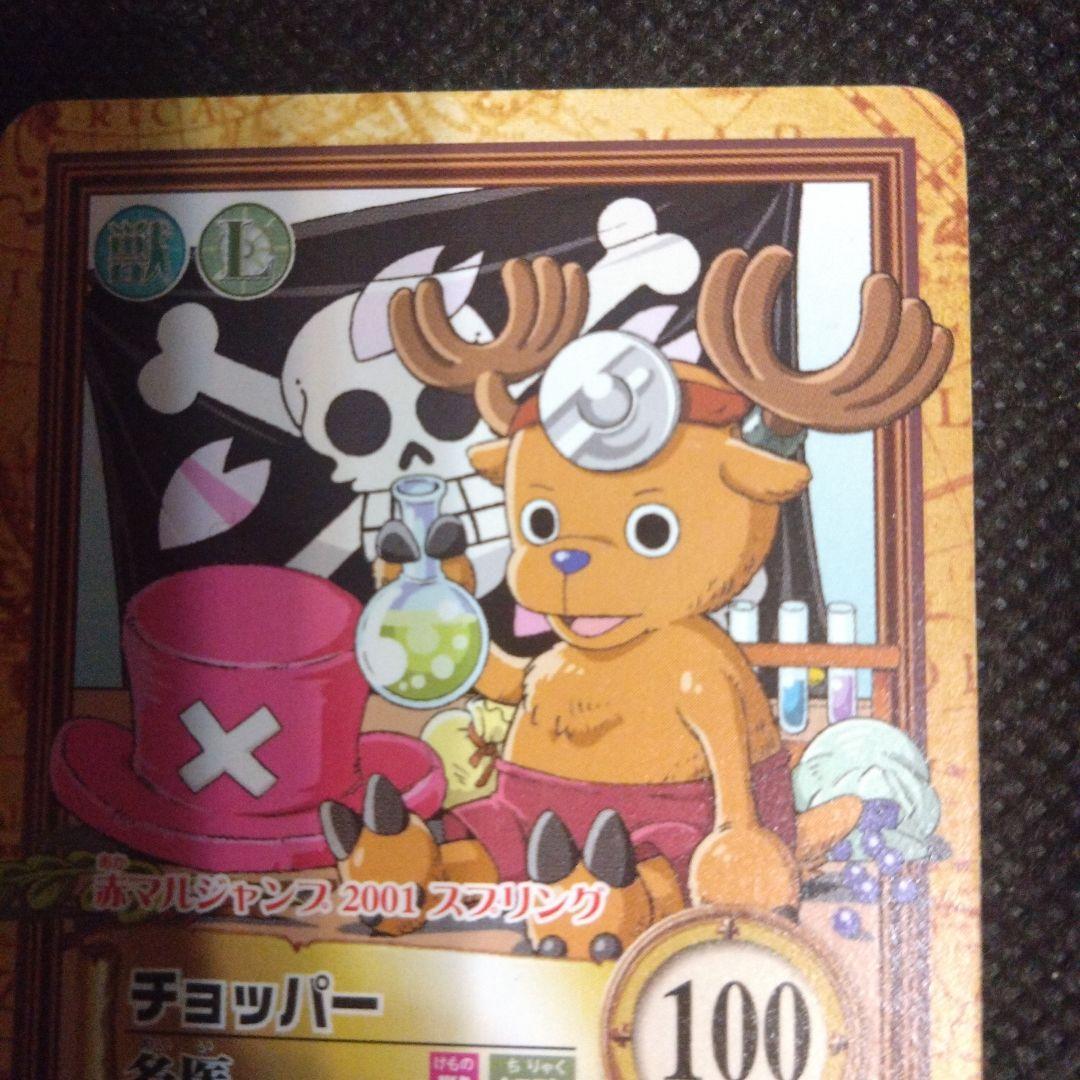ワンピース　カードダス　ハイパーバトル　赤マルジャンプ限定　チョッパー