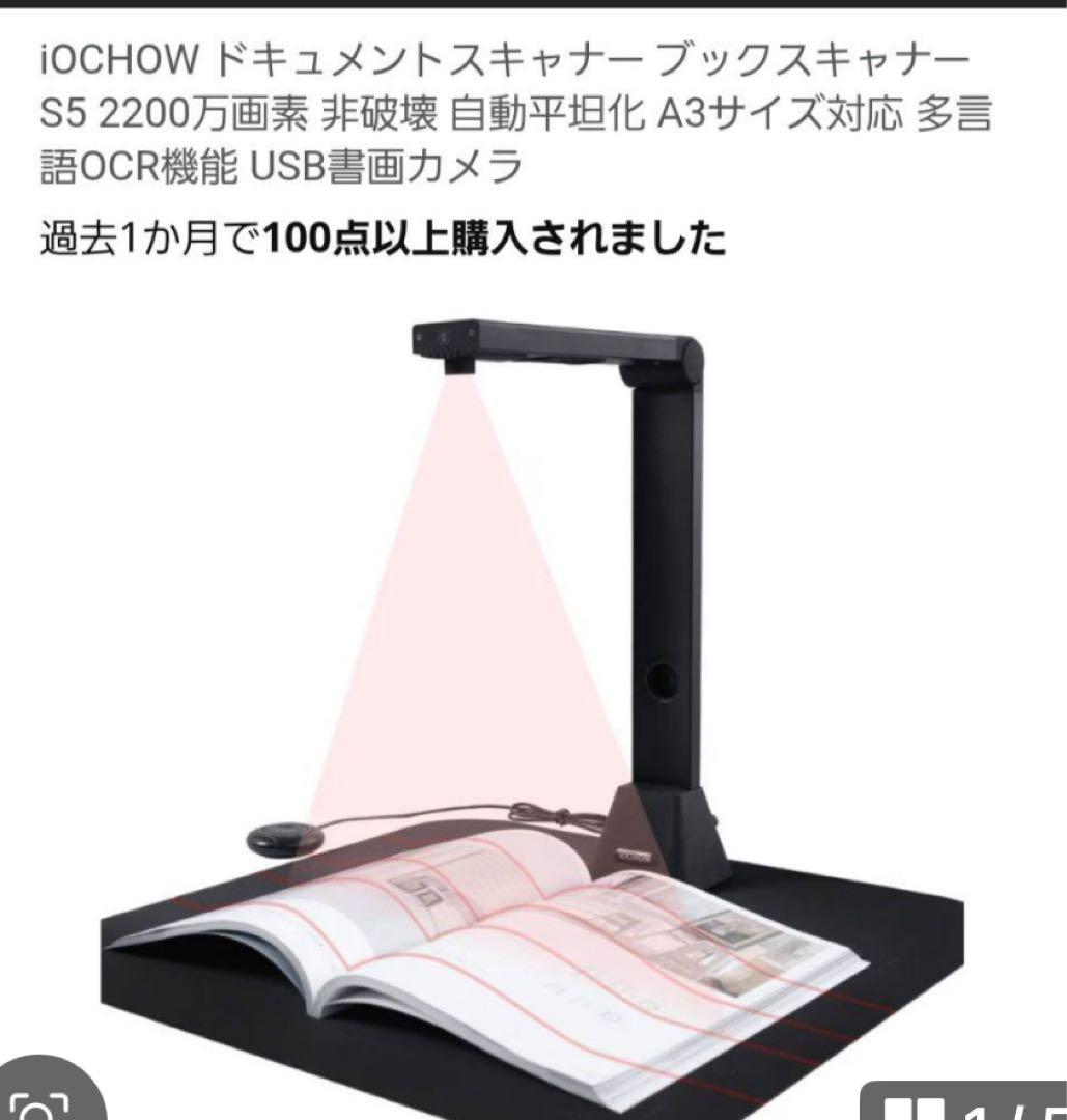 iOCHOW S 5. 2200万画素スキャナー