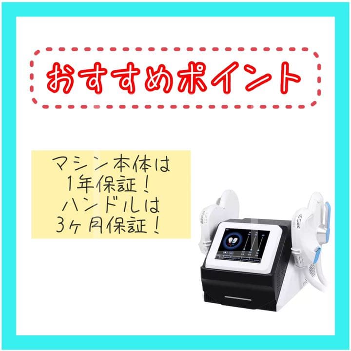 話題の電磁パルス痩身マシン