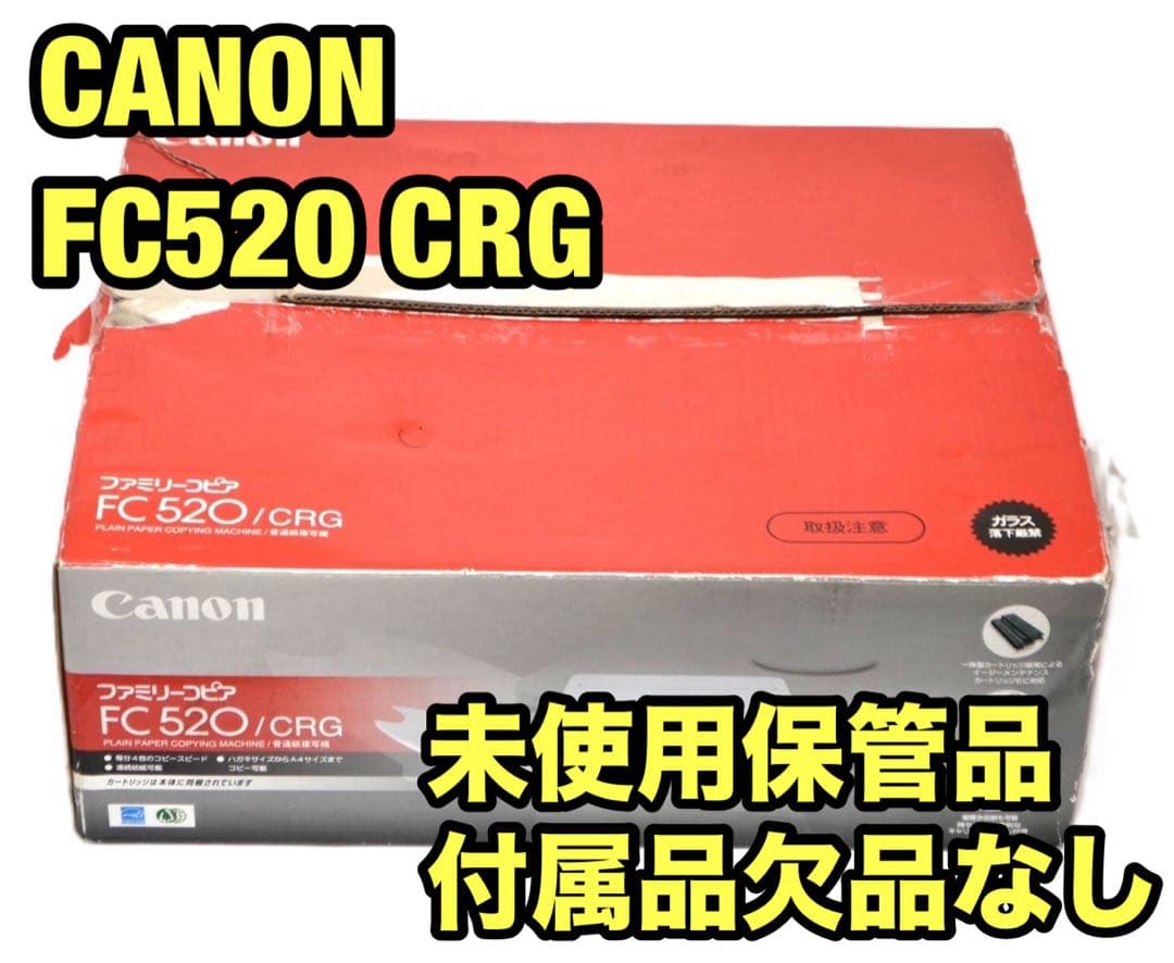 【未使用保管品】Canon キャノン FC520 グレー ファミリーコピア