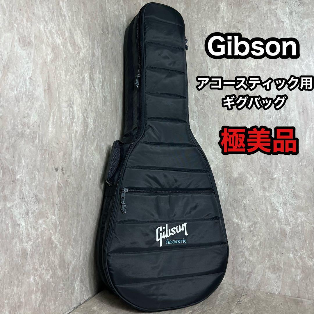 Gibson ギブソン アコースティックギター用 セミハードケース ギグバッグ