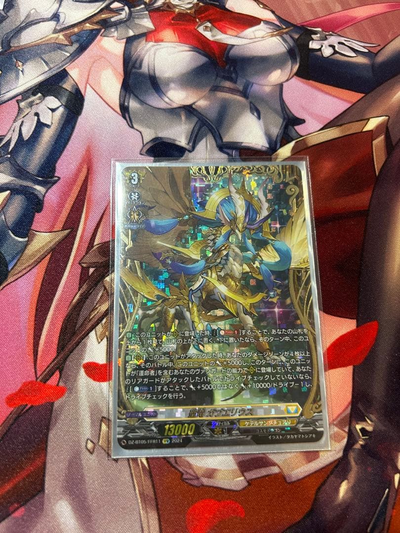 ヴァンガード 聖竜ガブエリウス FFR