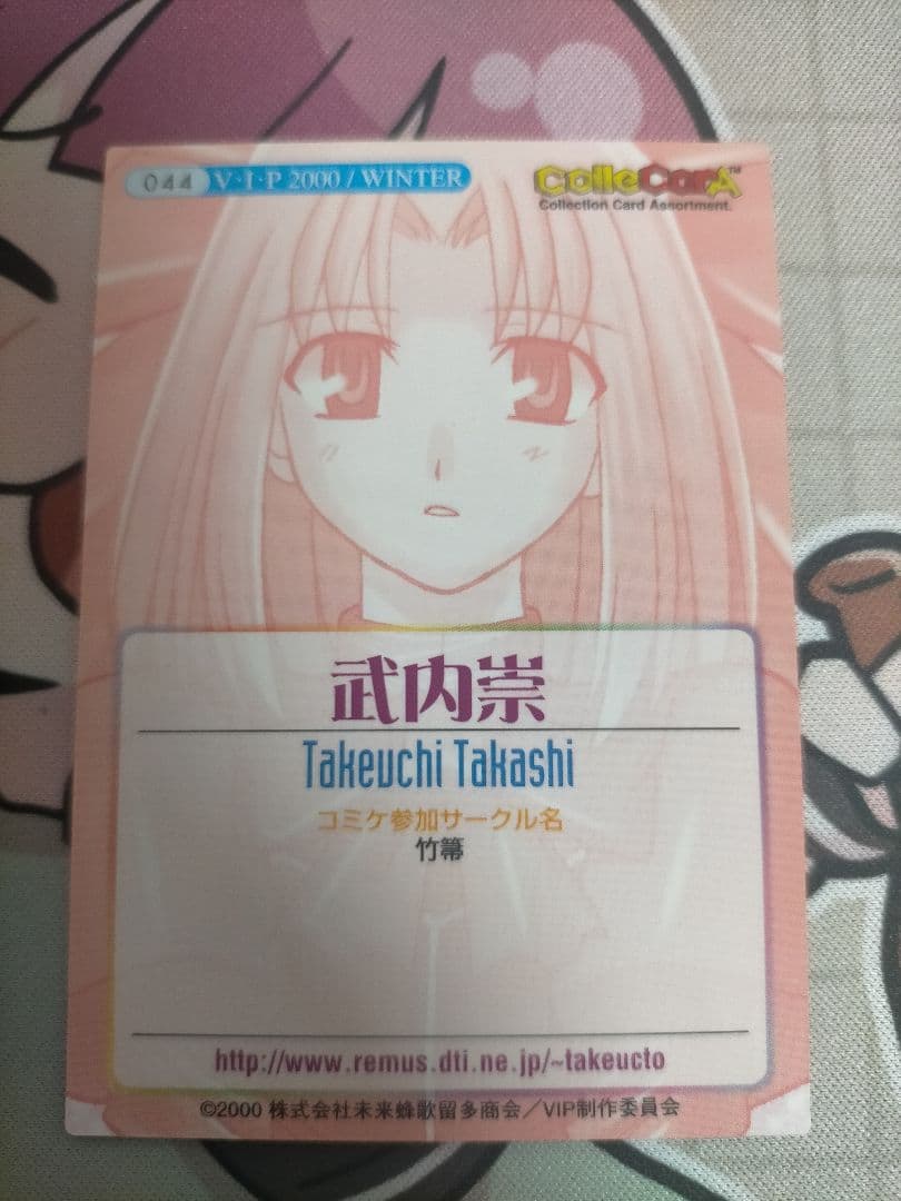 V.I.P vip 2000 winter 武内崇 竹箒