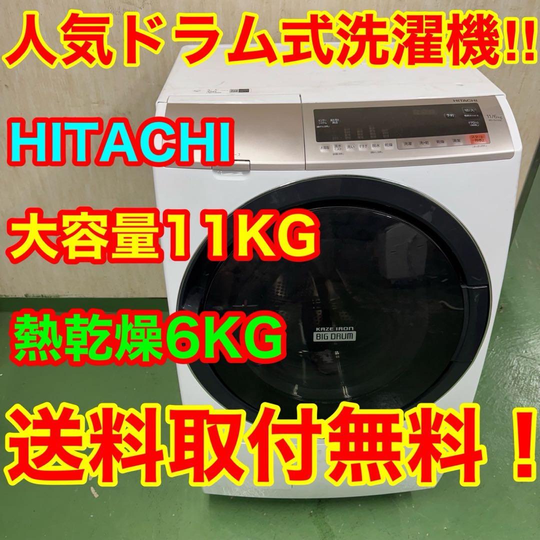 111 日立ビッグドラム　洗濯機　乾燥　11/6キロ　小型　家庭用　右開き　綺麗