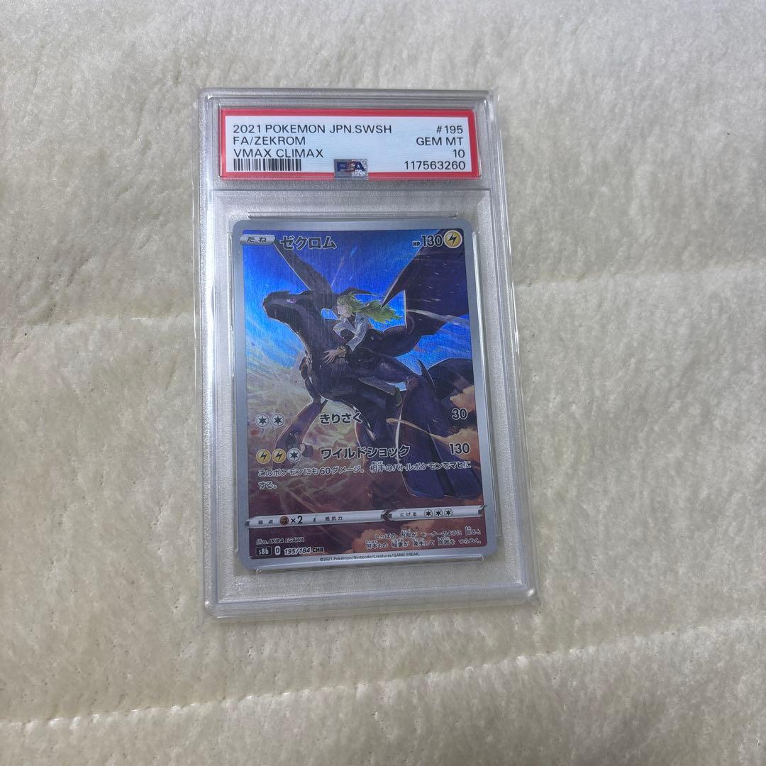 6*6様 〔PSA10鑑定済〕ゼクロム【CHR】{195/184} [その他]