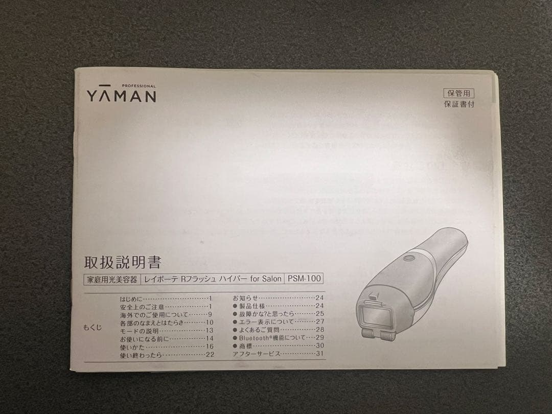 YA-MAN レイボーテRフラッシュハイパーfor Salon 脱毛器