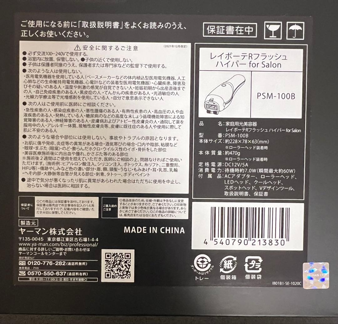 YA-MAN レイボーテRフラッシュハイパーfor Salon 脱毛器